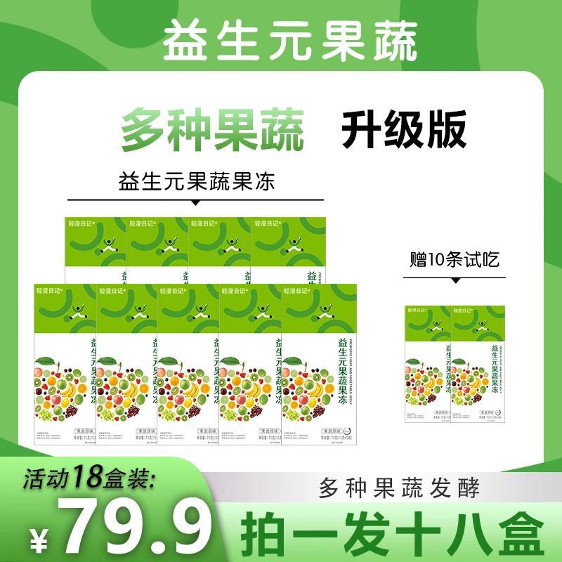 轻漫酵素果冻蓝莓味果蔬益生元菌优恰孝素果冻官方正品升级版新品