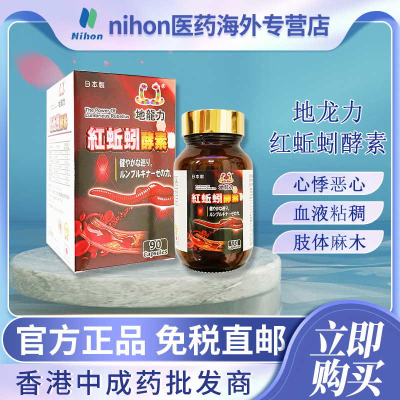地龙力红蚯蚓激酶酵素90粒装疏通软化血管堵塞