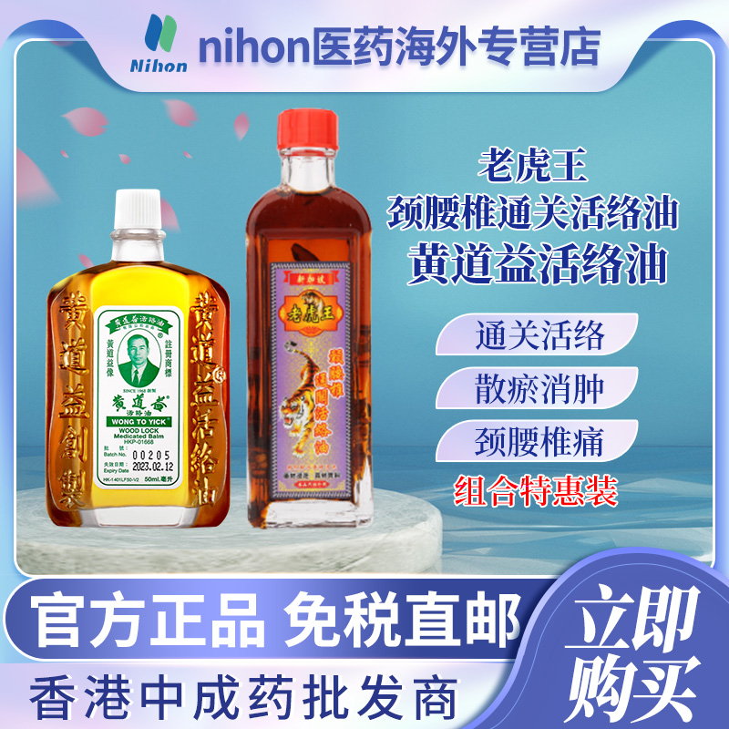 中国香港黄道益活络油新加坡老虎王颈腰椎通关活络油45ml瓶组合装