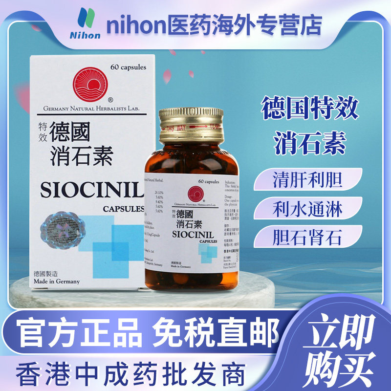 德国进口鸿运强力消石素60粒利石素肾结石肝胆结石膀胱结石