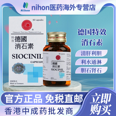 德国进口鸿运强力消石素60粒利石素肾结石肝胆结石膀胱结石