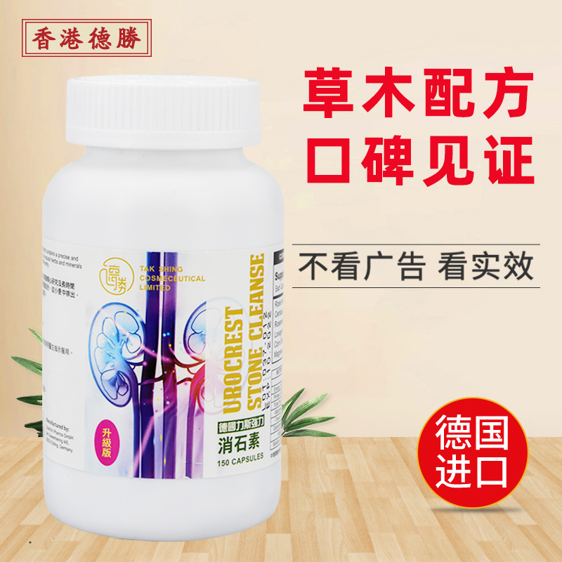 德胜强力消石素150粒/瓶正品溶排肾肝胆结石 保健食品/膳食营养补充食品 其他膳食营养补充剂 原图主图