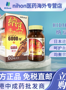 日本进口HIDAKA纳豆60粒6000FU纳豆呵护中老年心脑血管健康