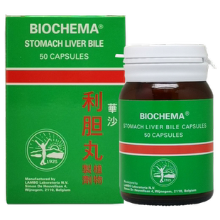 特效德国华沙利胆丸50粒利石素肾脏结石排石药清肝利胆消石素