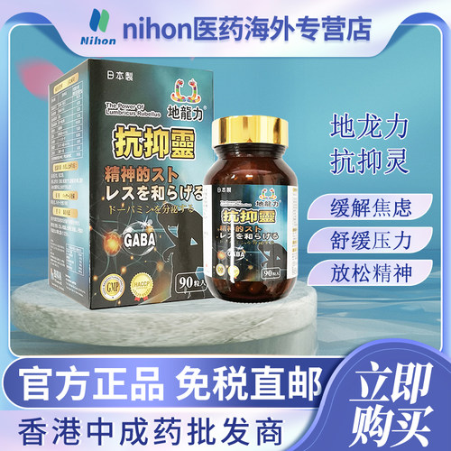 地龙力抗抑灵90粒缓解焦虑