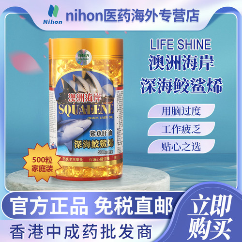 香港进口澳洲海岸角鲨烯胶囊