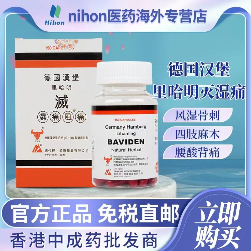 德国汉堡里哈明灭湿痛150粒腰酸背痛风痛湿痛刺骨四肢麻木痛风药