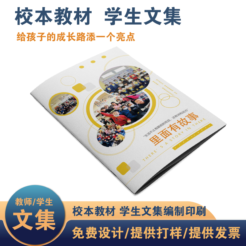 学生急单高校研学手册校本教材企业宣传册学生影集图册生师作品集