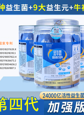 【第四代】复合益生元益生菌冻干粉六大专利菌株万亿活菌高性价比