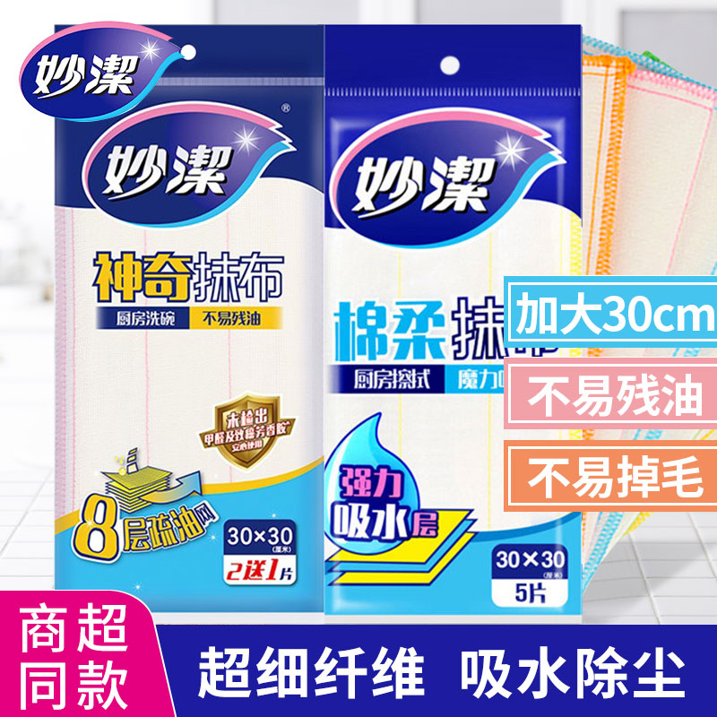 妙洁抹布全棉加厚不沾油吸水洗碗