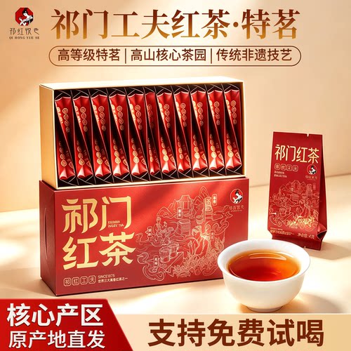 祁门工夫红茶特茗纯正祁门香88g