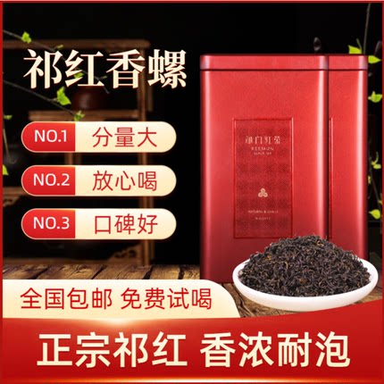 【超值自饮】祁门红茶香螺祁红悦色官方旗舰店正品安徽春茶新茶叶