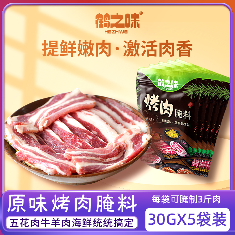 原味拌肉腌制料东北秘制煨肉料