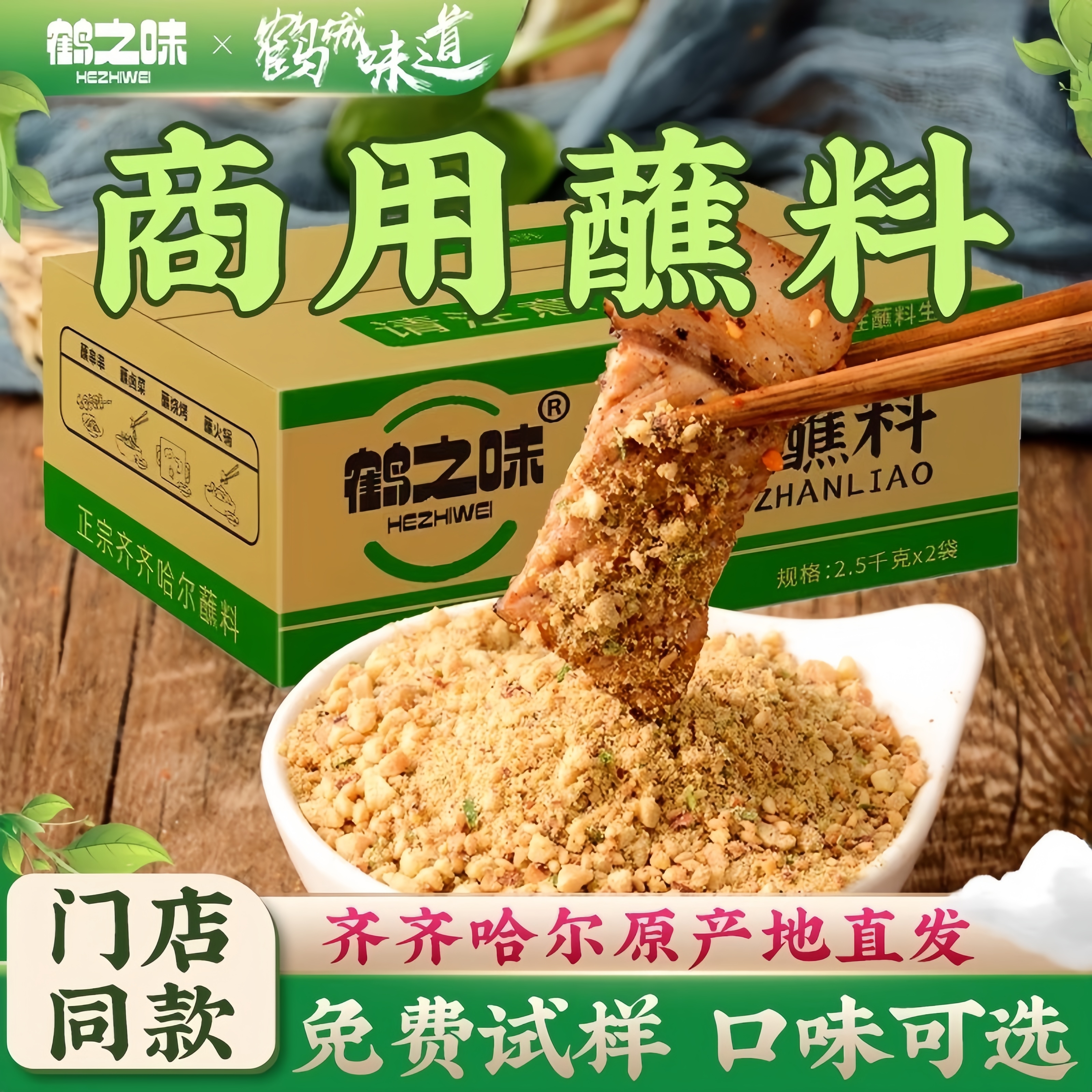 齐齐哈尔烤肉蘸料商用餐饮大包装