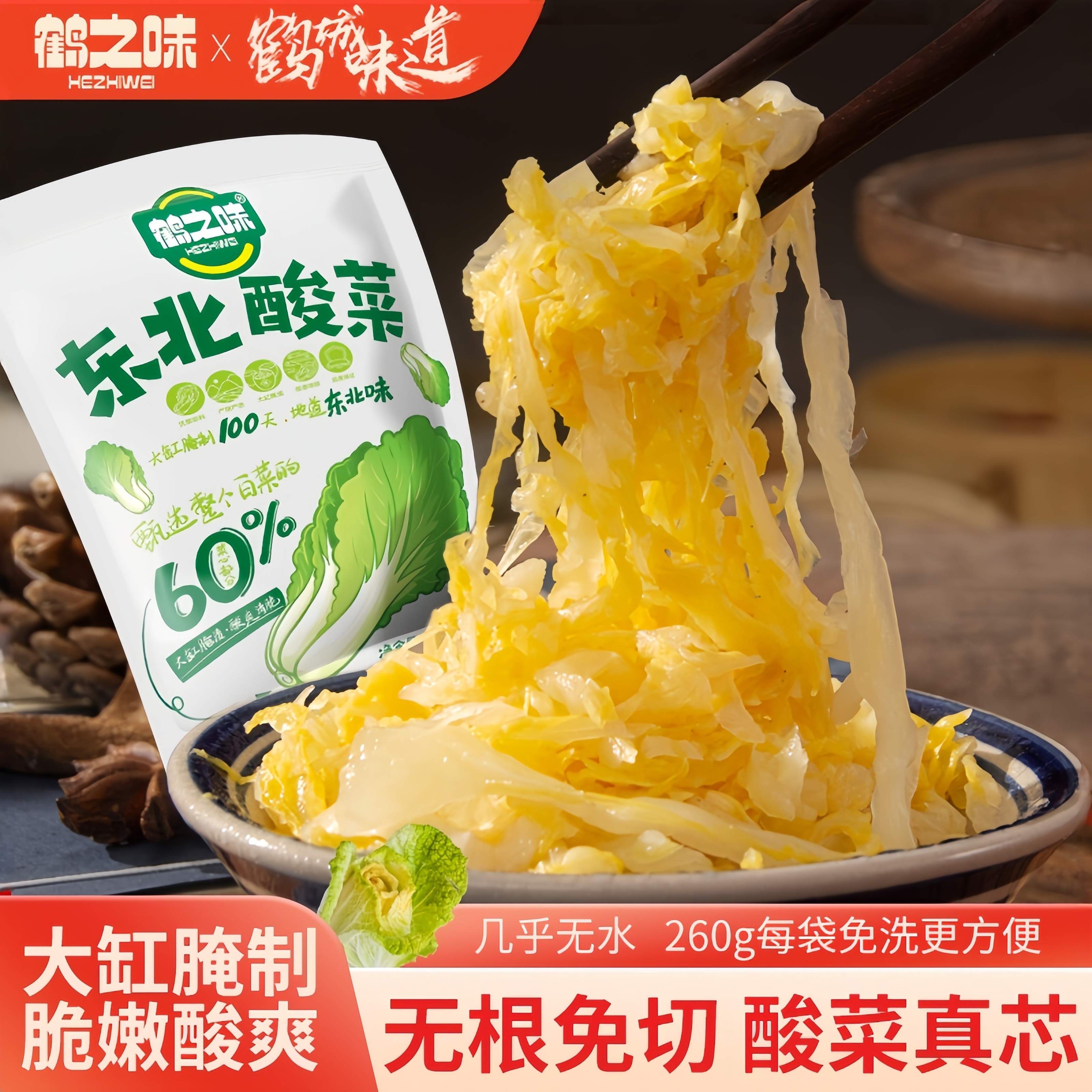 鹤之味酸菜芯免洗白菜丝烤肉东北正宗杀猪菜大缸腌制发酵农家饺子