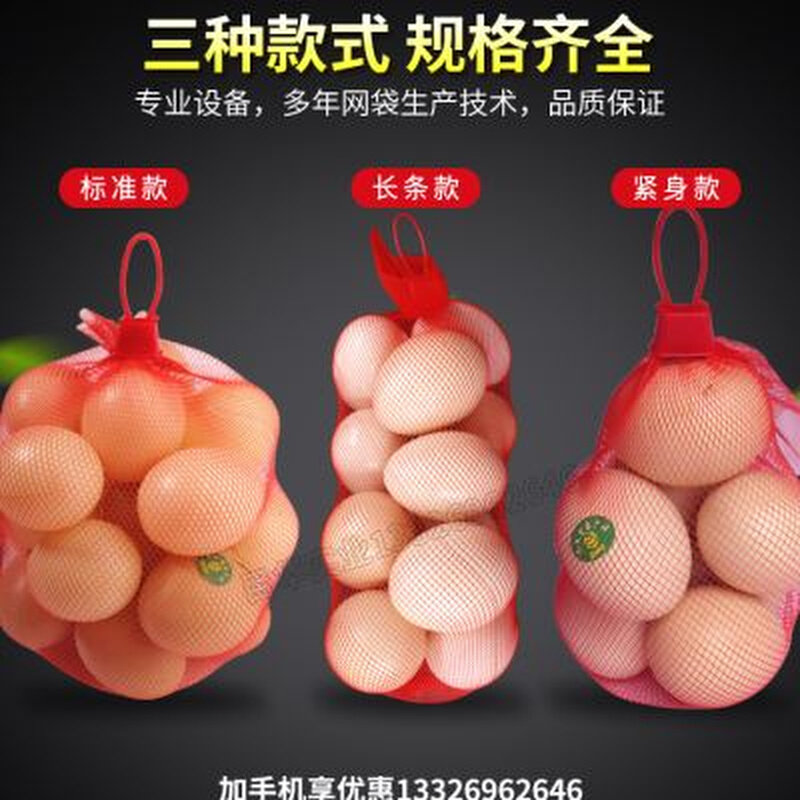 包装网袋鸡蛋小网袋红色小网兜鸡蛋网提土鸡蛋挂牌标签塑料小筐i.