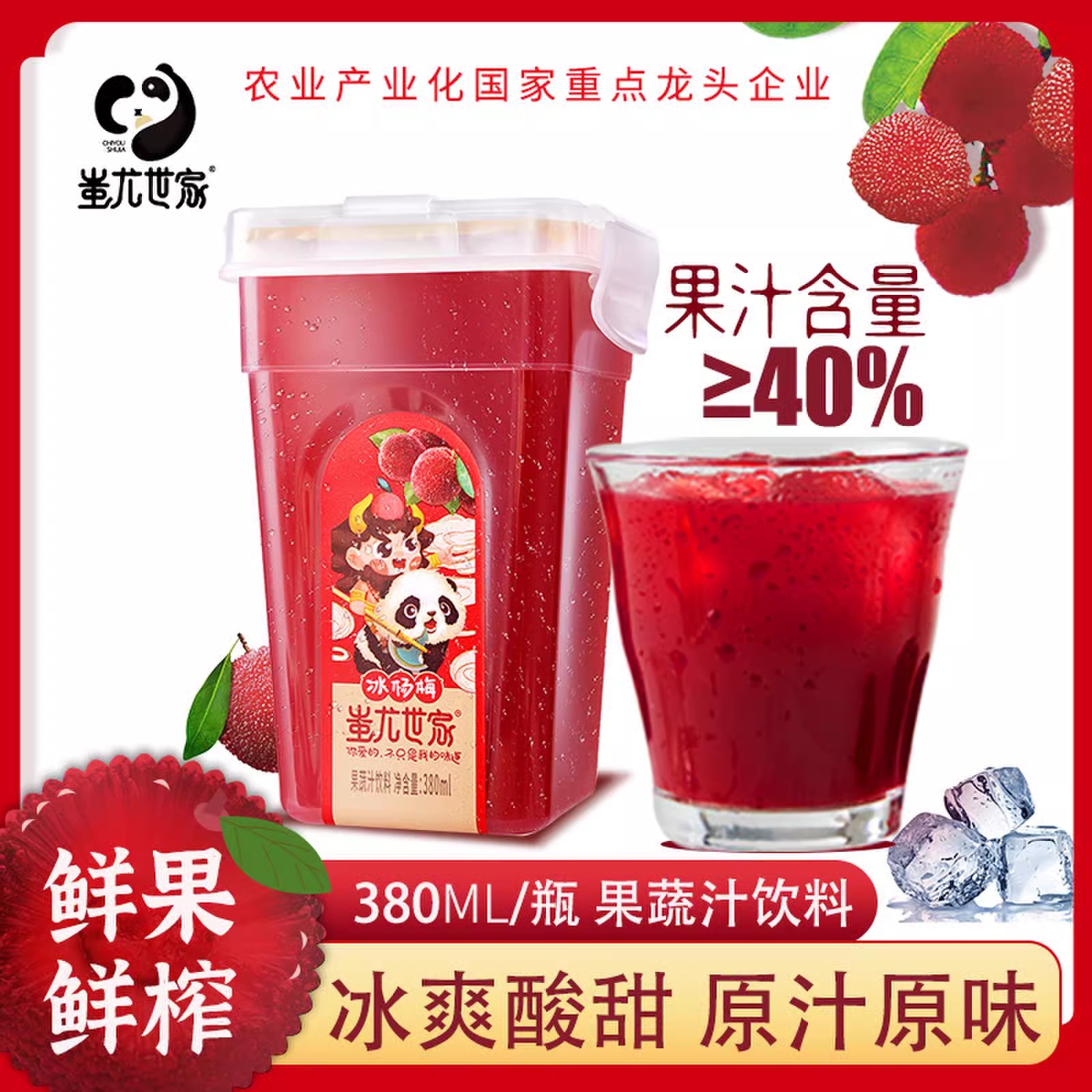 蚩尤世家杨梅汁饮料380ml/瓶 果蔬汁饮料轻卡健身饮品酸梅汤