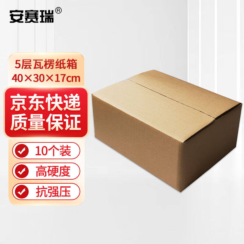 5层瓦楞纸箱搬家打包快递物流货运包装辅材10个装长40cm宽3