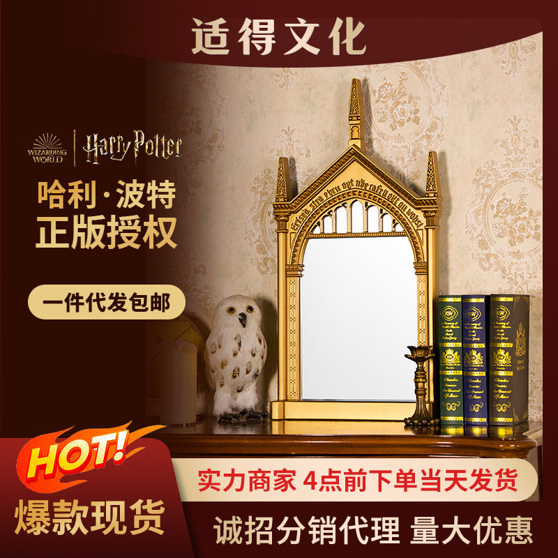 ME正版哈利波特周边厄里斯魔镜复古立体镜子直供批发化妆镜落地