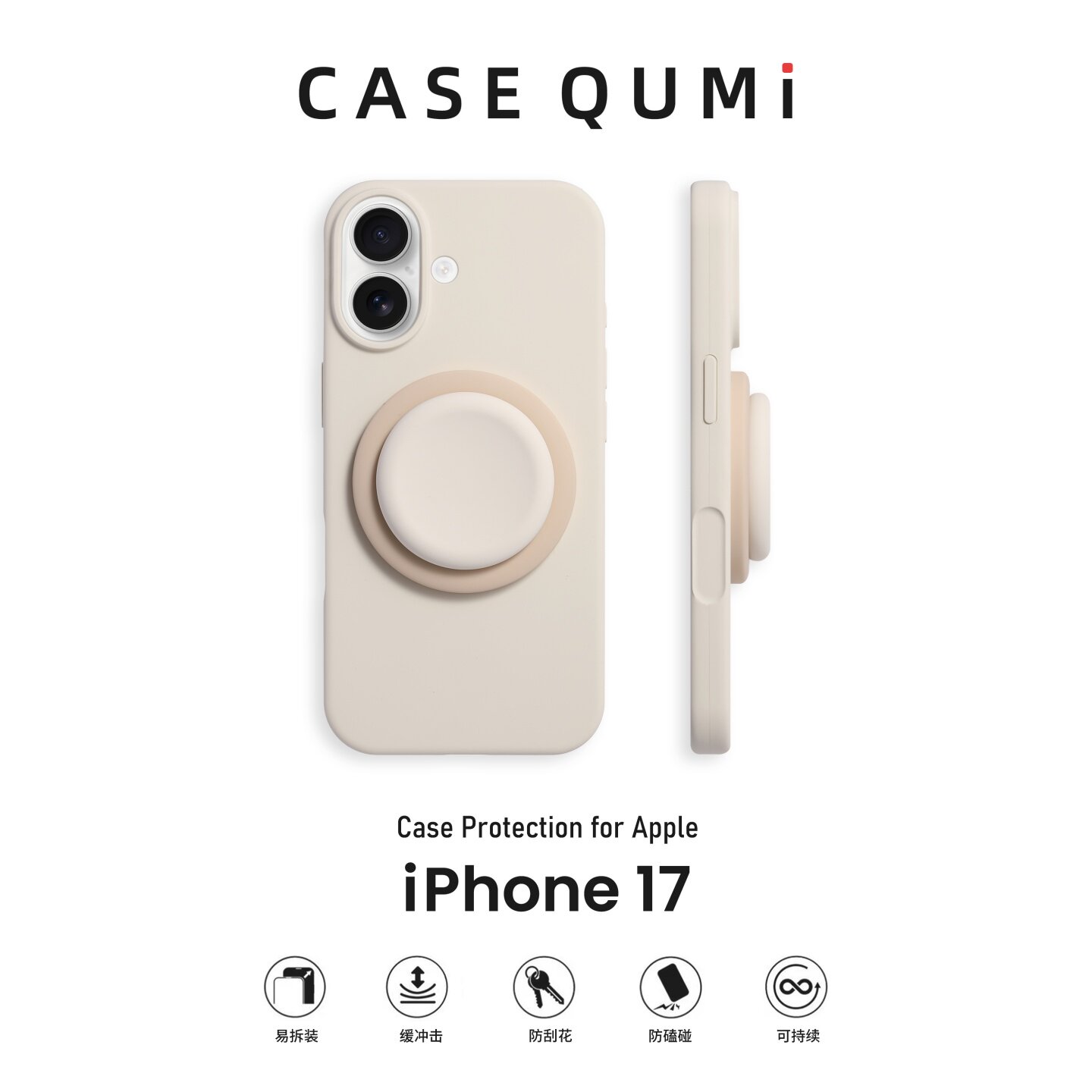 屈迷QUMI古董白超薄液态磁吸支架适用苹果17手机壳新款ipho