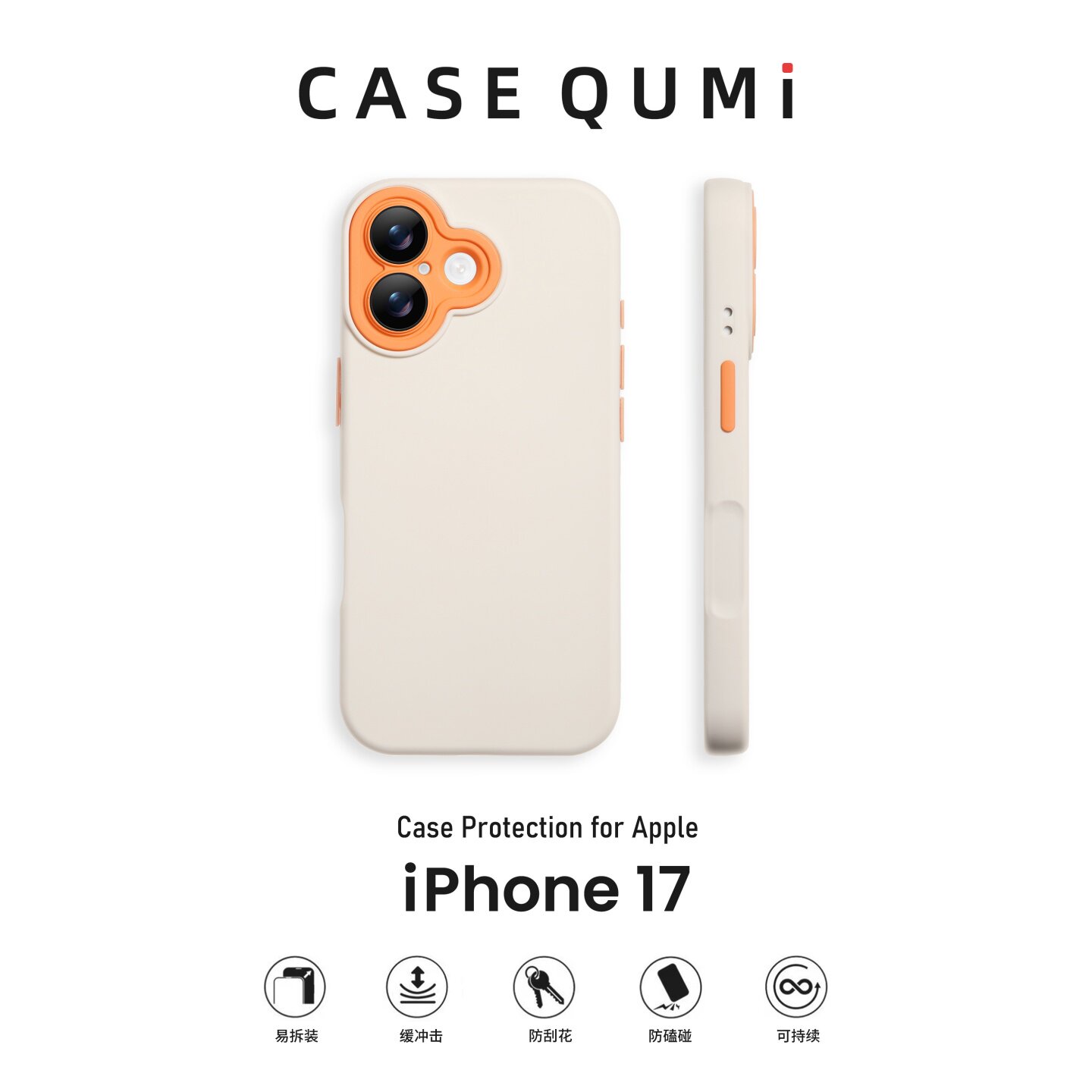 屈迷QUMI古董白镜头框撞色自带镜膜适用苹果17手机壳新款iph