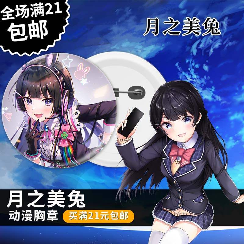 月之美兔动漫周边日系卡通徽章盒蛋胸针别针配饰图案定制生日礼物