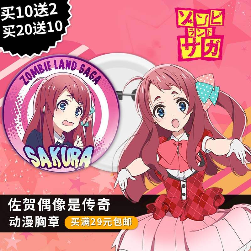 佐贺偶像是传奇僵尸乐园动漫周边徽章挂件镜子钥匙扣胸章配饰别针