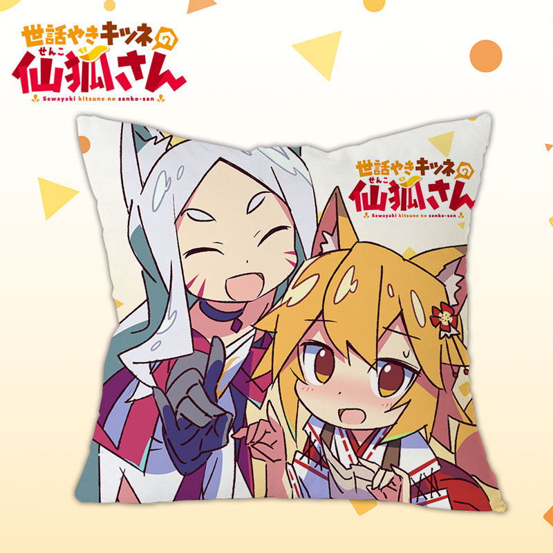 贤惠幼妻仙狐小姐senko-san动漫周边沙发抱枕靠枕diy定制双面含芯