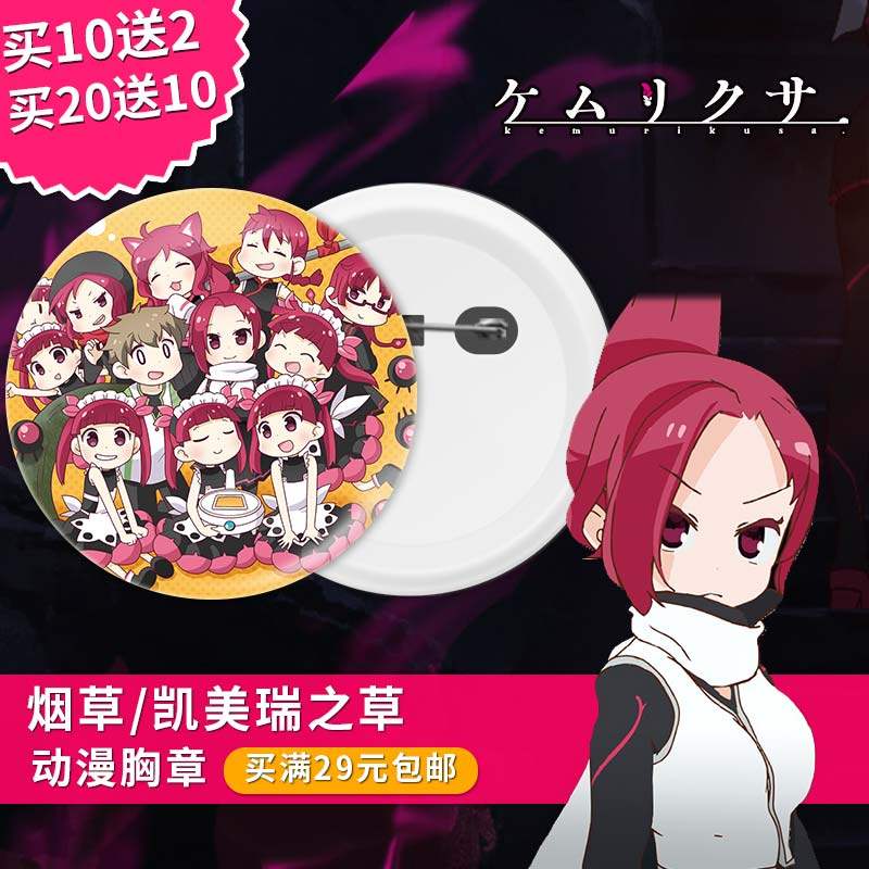 烟草kemurikusa日本动漫周边挂件镜子钥匙扣胸章相架diy摆件定制