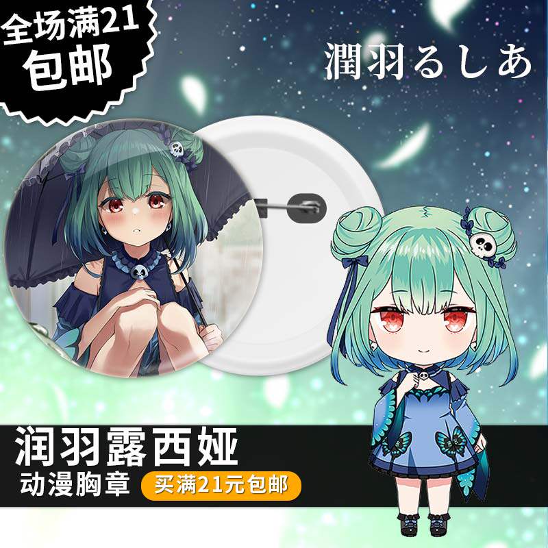 润羽露西娅75mm胸章镜子钥匙扣挂件小周边二次元死灵使死灵魔法师