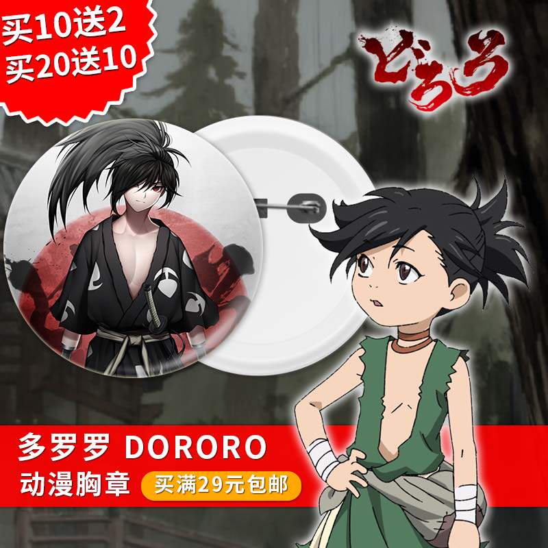 多罗罗dororo百鬼丸动漫周边摆件镜子钥匙扣胸章定制徽章挂件相架