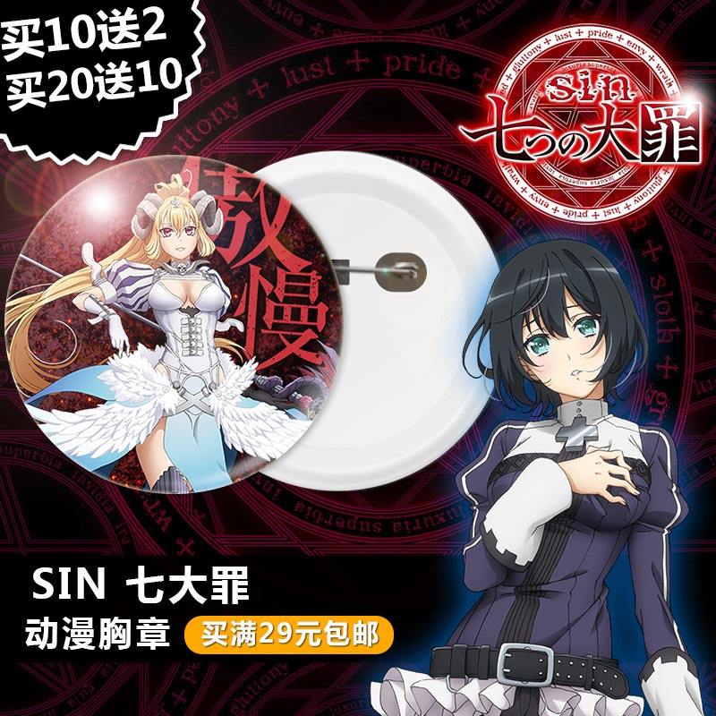 sin七宗罪镜子钥匙扣58mm胸章设计定做图徽章小挂件摆件动漫周边
