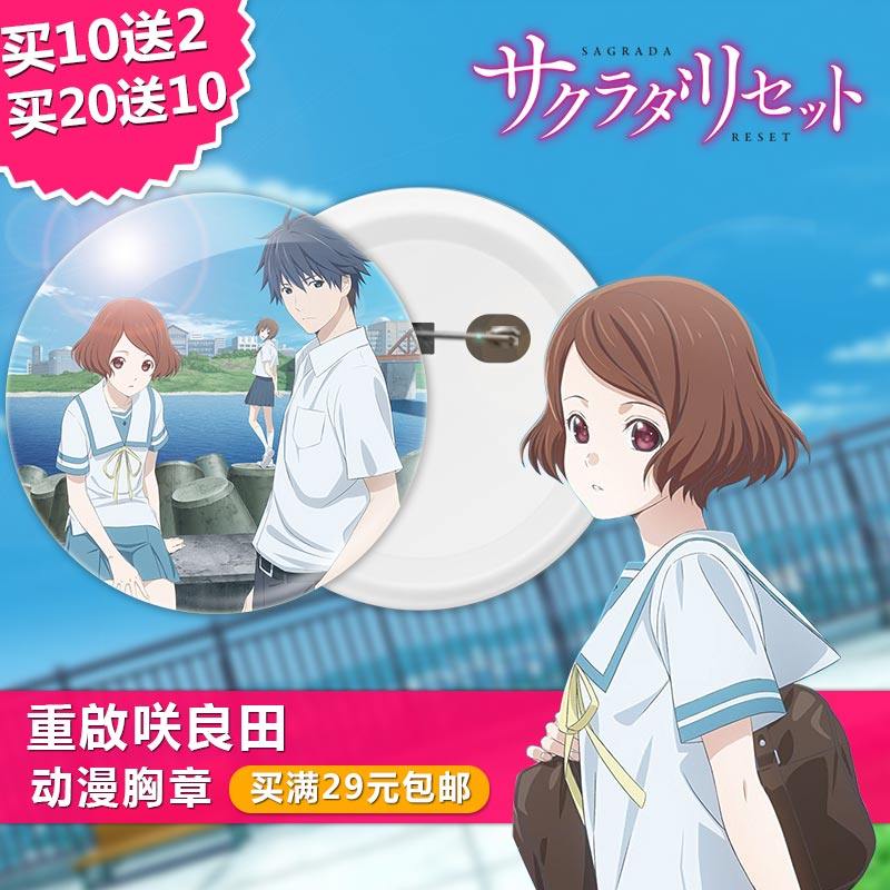 重启咲良田日本动漫周边镜子钥匙扣胸章定制徽章挂件饰品桌面摆件