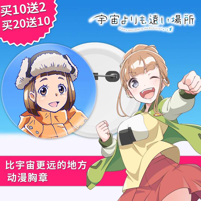 比宇宙更远的地方动漫周边书包包挂件胸章别针镜子钥匙扣印章定制