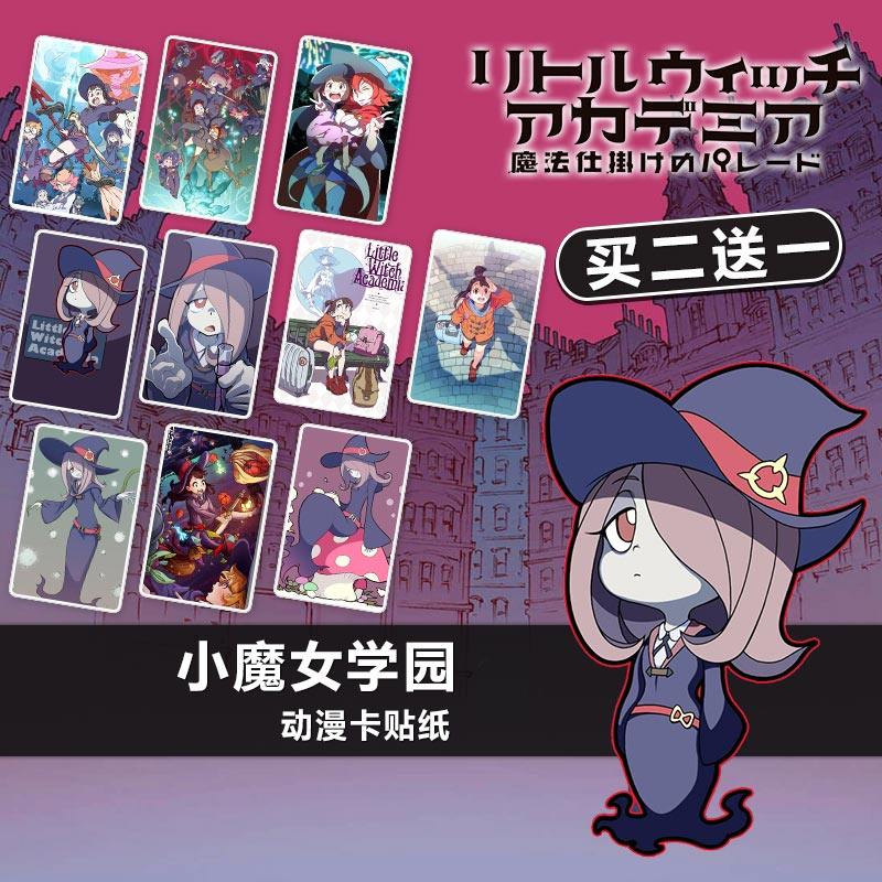 小魔女学园定制水晶卡贴纸磨砂动漫周边小朋友玩具闪闪卡片收藏本