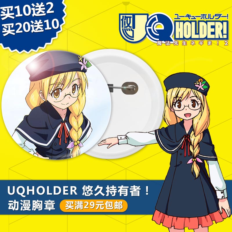 悠久持有者uqholder魔法老師2动漫周边胸章订制做校徽章挂件镜子