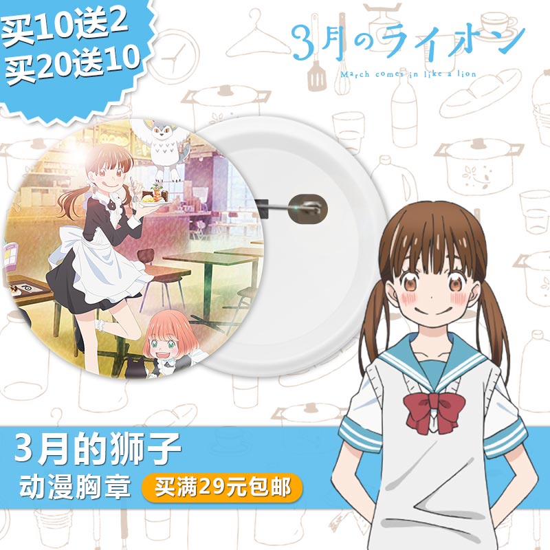 三月的狮子3lion动漫周边卡通可爱挂件绳子徽章胸章针镜子钥匙扣