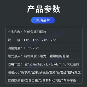 凯涛四轮定位弧形插片垫片前轮外倾角调整垫u型插片偏心螺丝拉杆