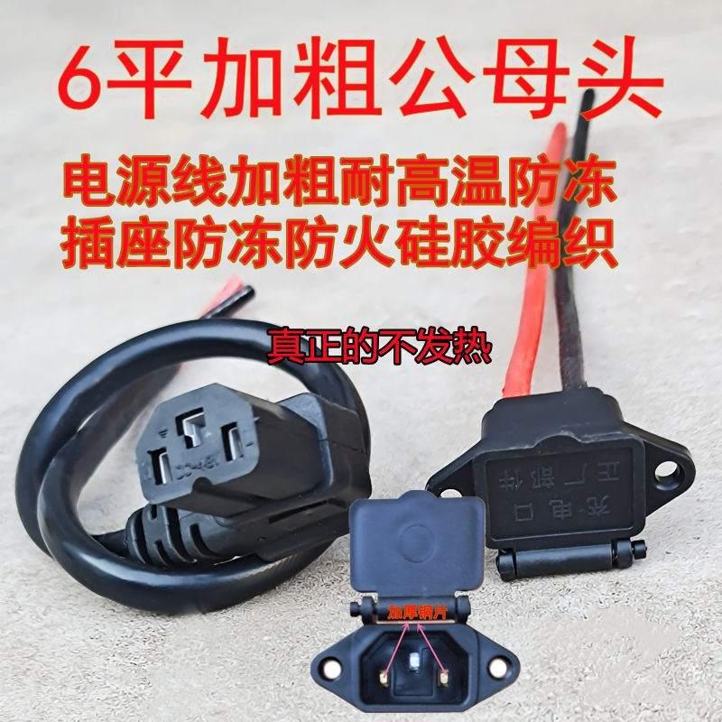 6平方电瓶车电动三轮车公母插头三孔电源线品字T型插座放电大功率