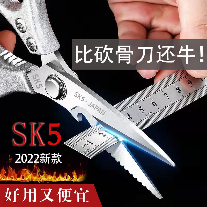 SK5食品剪刀家用厨房专用强力鸡骨剪SK9全金属多功能剪子出口日本-封面