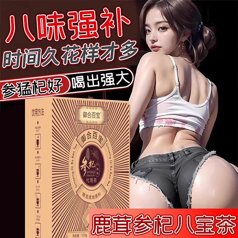 人参鹿茸肉枸杞苁蓉锁阳淫羊藿黄芪八宝茶男士持久养肾中药材泡茶