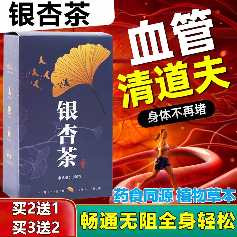 银杏叶片茶管血清道夫通疏络降草养生茶