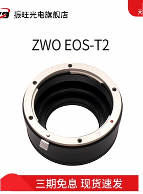 ZWO振旺 镜头转接环 适合佳能尼康镜头 EOS-T2连接ASI相机M42