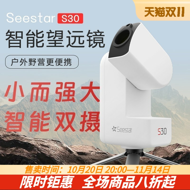 ZWO振旺 Seestar S30 智能天文望远镜摄影新手推荐赤道仪观星日月