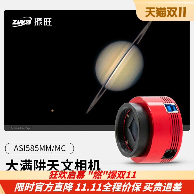 ZWO4K高清彩色行星相机ASI585MC