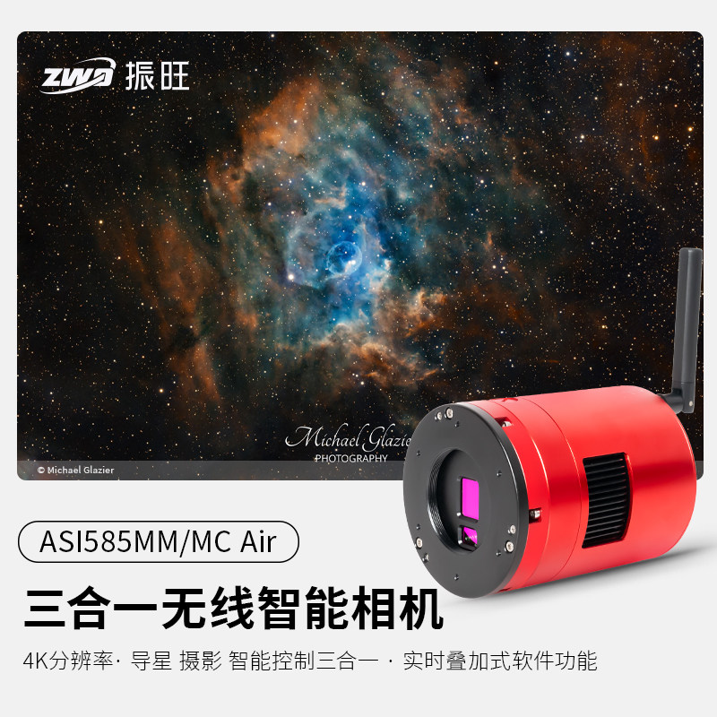 ZWO振旺无线智能天文冷冻相机图片
