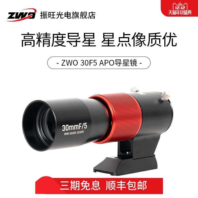 zwo迷你导星镜口径焦比天文