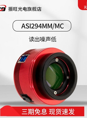 ZWO振旺 ASI294MC/MM 天文相机行星拍摄像头 4/3\'\'画幅高动态