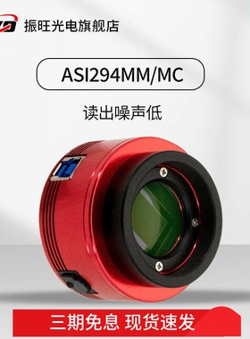 ZWO振旺 ASI294MC/MM 天文相机行星拍摄像头 4/3\'\'画幅高动态