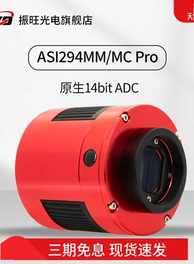 ZWO振旺 ASI294MC/MM Pro冷冻天文相机深空拍摄像头4/3\'\'画幅